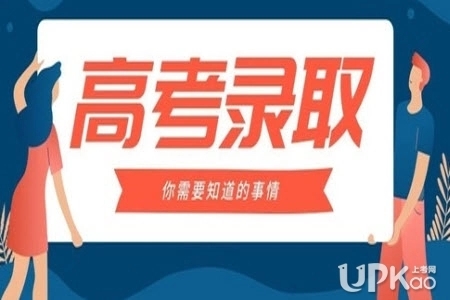 2020年安徽省普通高校招生录取工作日程安排表