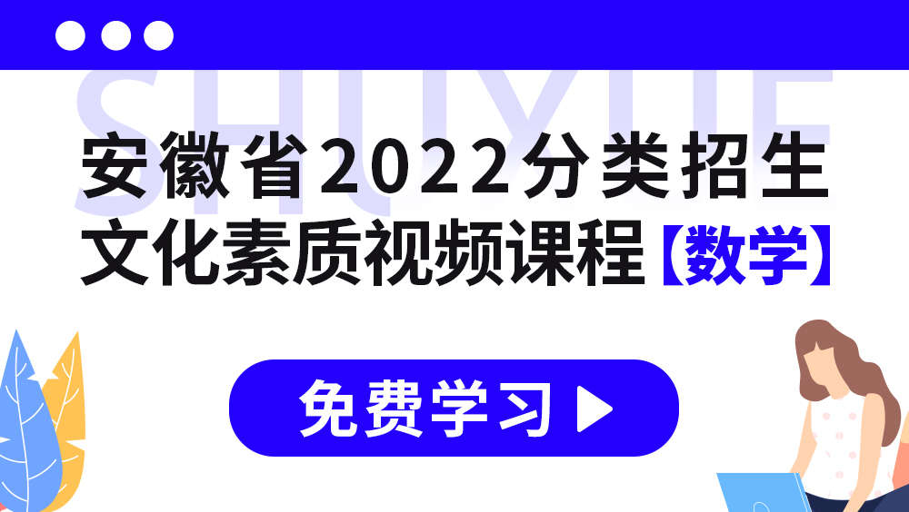 【数学】文化素质测试辅导课