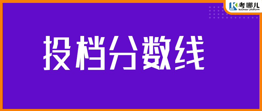 安徽高考（文史）200-300分能填哪些安徽院校