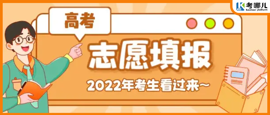 湖南2022最全新高考志愿填报指南（Web和APP版）