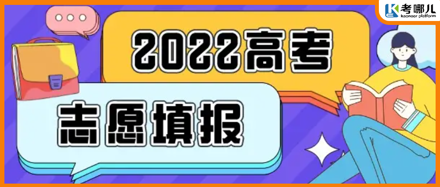 湖南省专科批志愿倒计时两天，这些事情需要知道