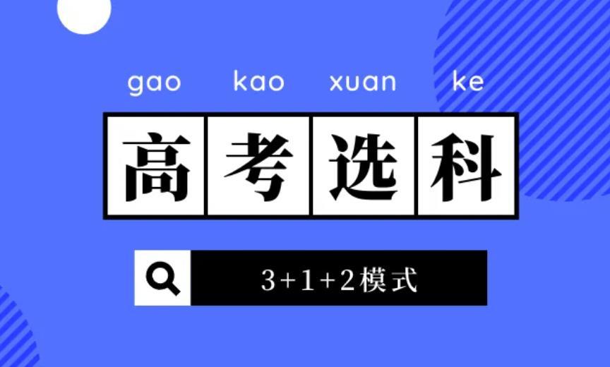 一图知晓广西新高考选科要求，附选科建议