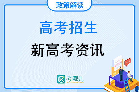 2022安徽新高考最新政策及改革方案