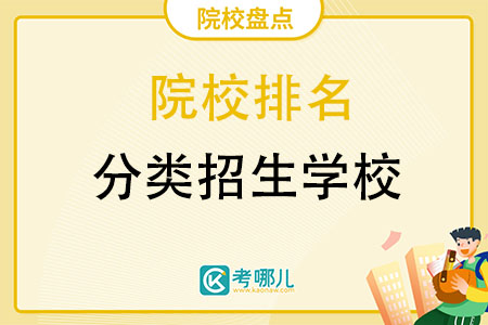 2021年安徽单招学校有哪些？如何选择单招学校？