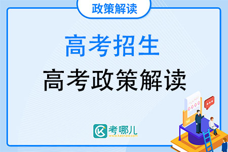 安徽省关于做好2020年普通高校招生考试报名工作的通知