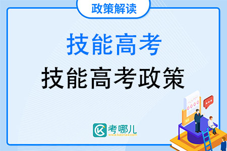 2023年技能高考操作考试报名时间（附考试大纲）