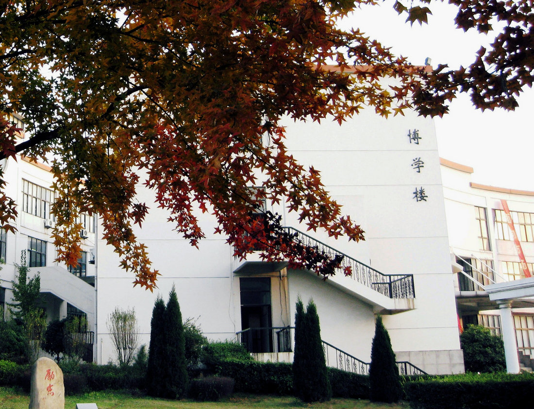 博学楼
