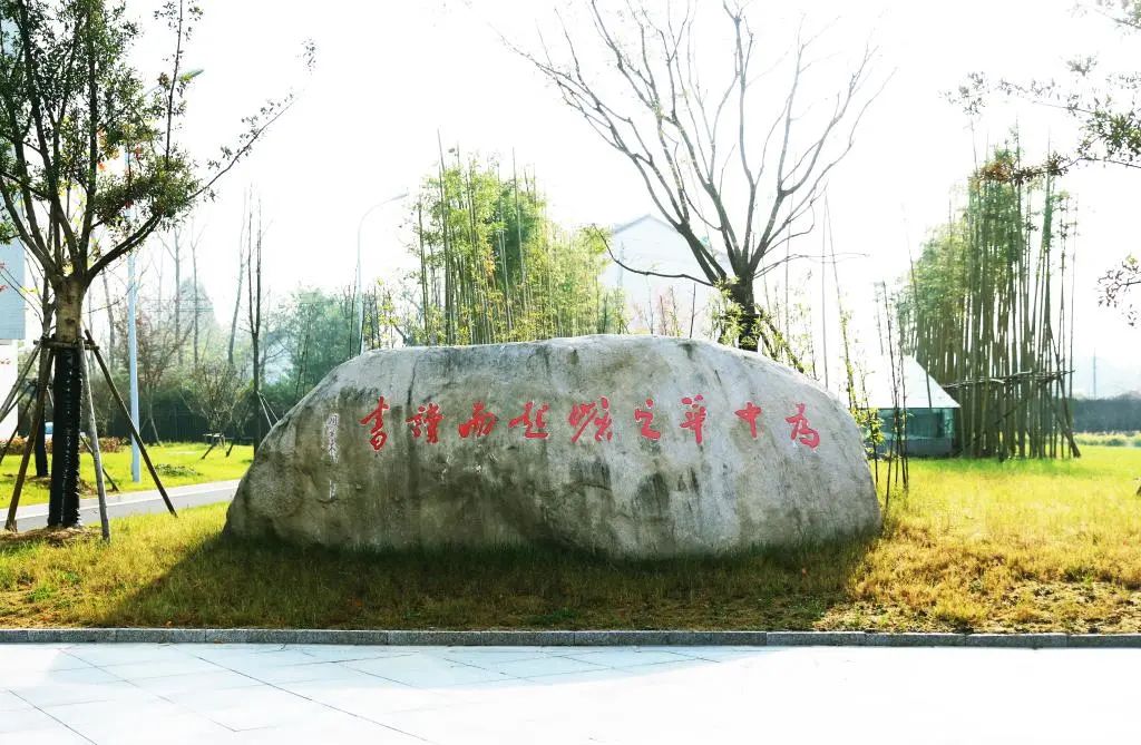 校园石碑