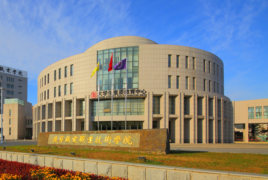 大学生素质教育中心