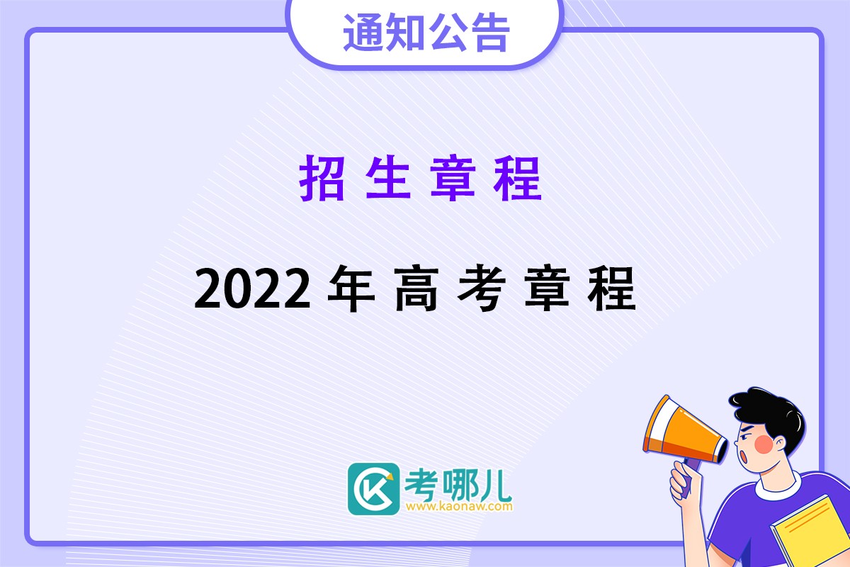 2022年福建省普通高等学校招生工作实施细则