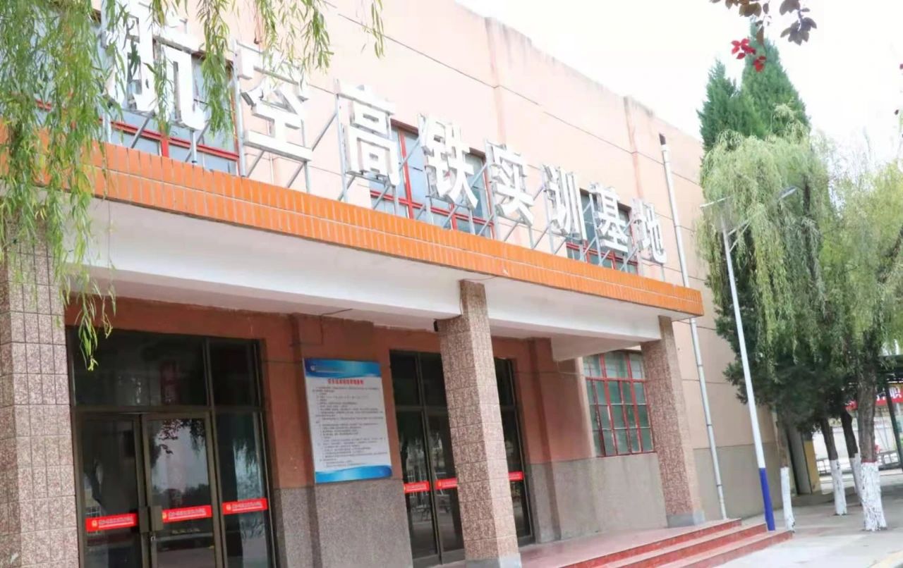 航空高铁实训基地