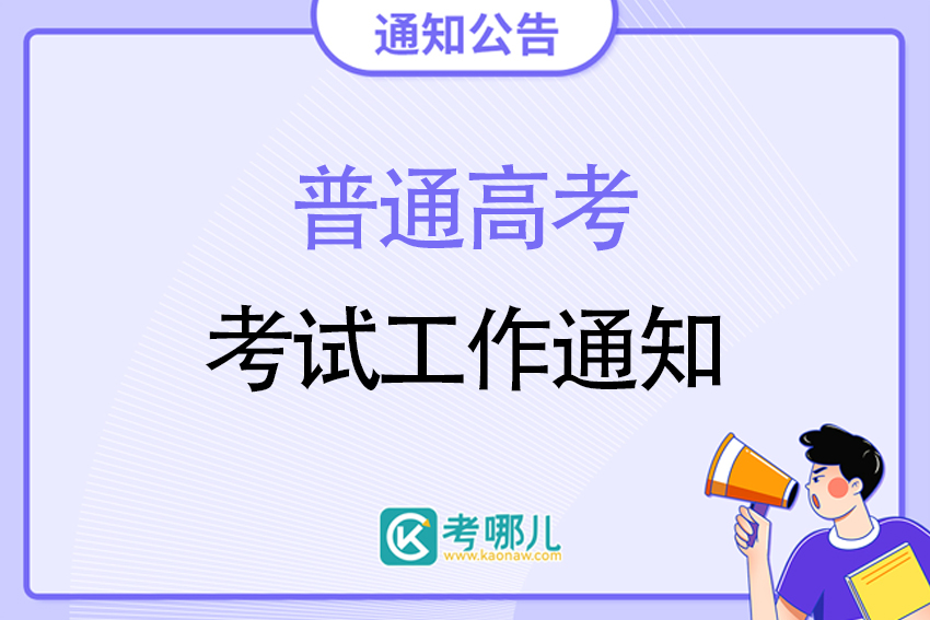 广西2023年高考圆满结束 预计6月24日上午可查询高考成绩