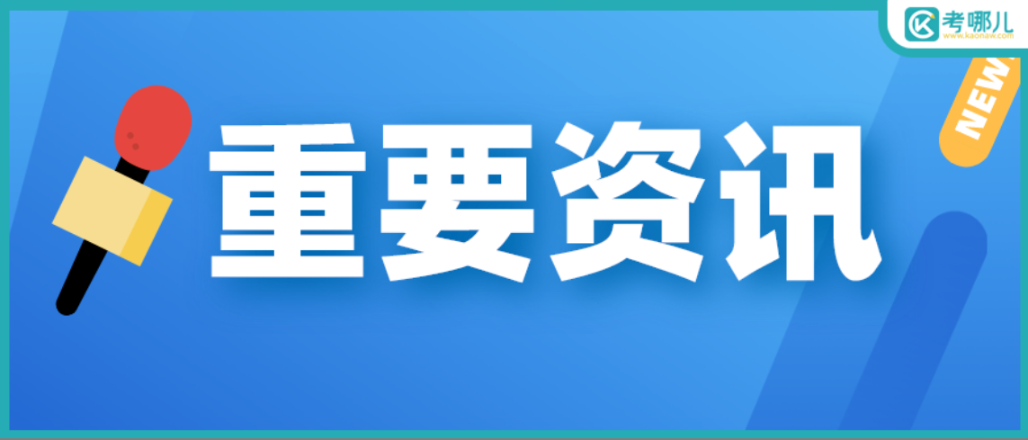 2024年安徽省普通高校招生考试报名工作通知