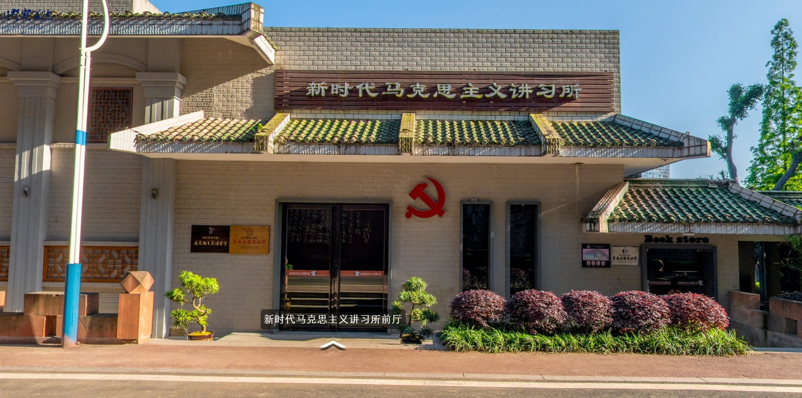 马克思主义讲习所