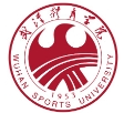 武汉体育学院