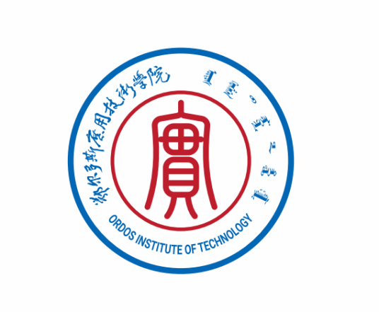 鄂尔多斯应用技术学院
