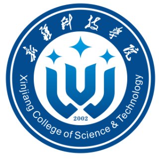 新疆科技学院