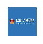上海公安学院