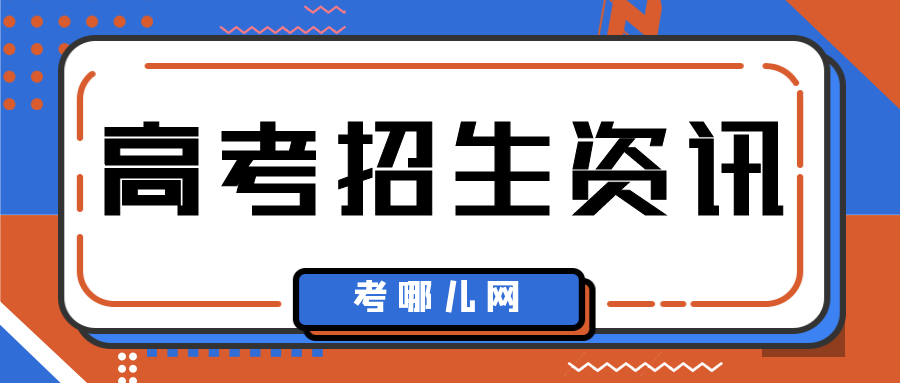 甘肃：2024年农村免费医疗人才专项（专科）暨村医订单定向医学生招生公告