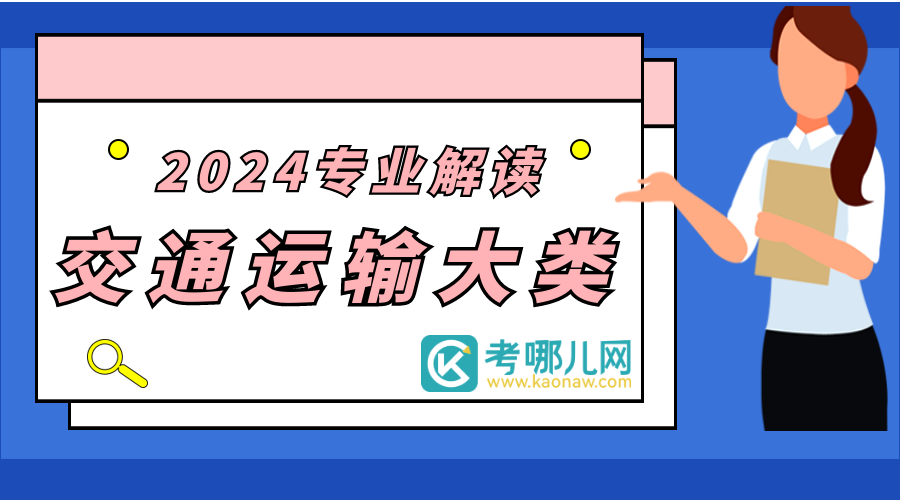 智能交通技术专业有哪些优缺点？该不该学这个专业？