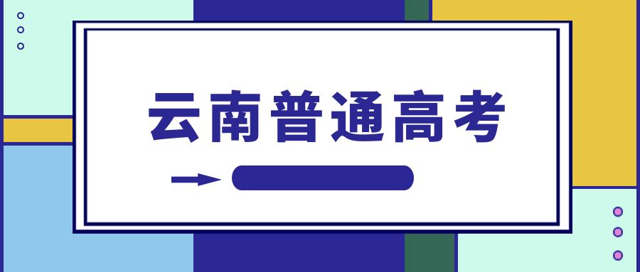 中国消防救援学院2024年在滇招收青年学生考核选拔有关事宜公告