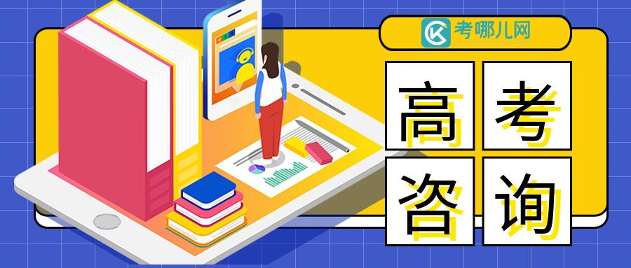 官方发布！四川省2024年普通高校招生考试普通类各批次录取控制分数线出炉