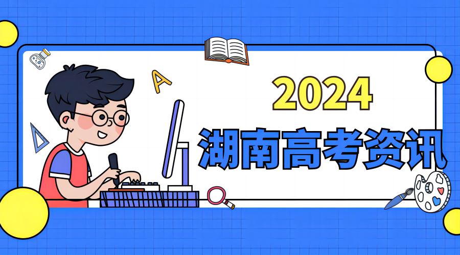 湖南：林业特岗招录403人！往年录取批次、录取分数、录取程序全掌握