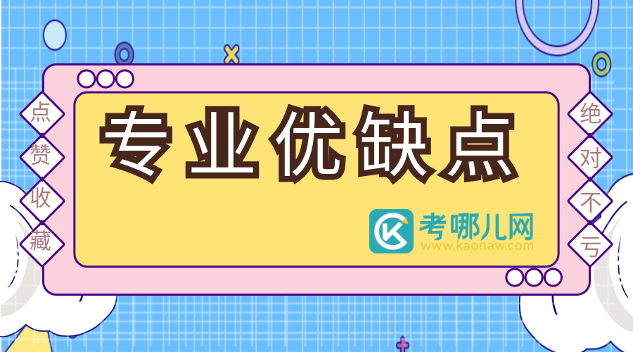 港口机械与智能控制专业有哪些优缺点？该不该学这个专业？