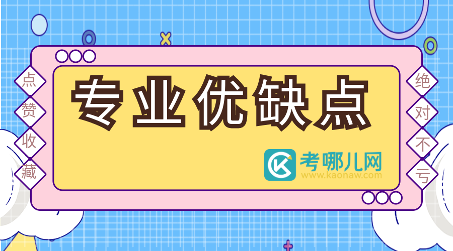 船舶电子电气技术专业有哪些优缺点？该不该学这个专业？