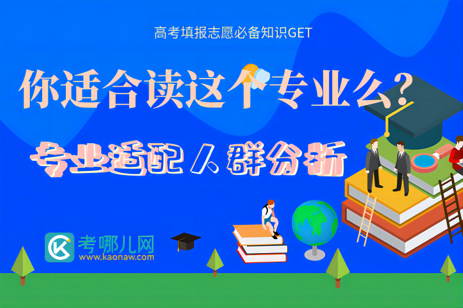 什么样的学生适合报治安管理专业？