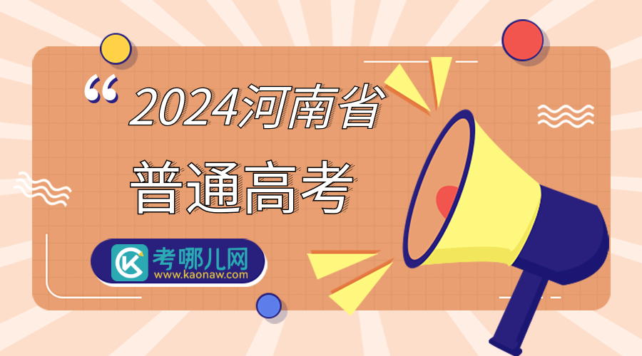河南：关于中央司法警官学院新增计划再次征集志愿的通知